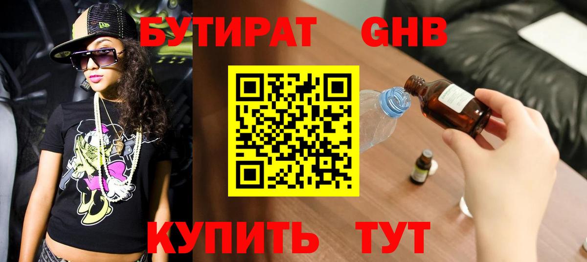 БУТИРАТ BDO Алатырь