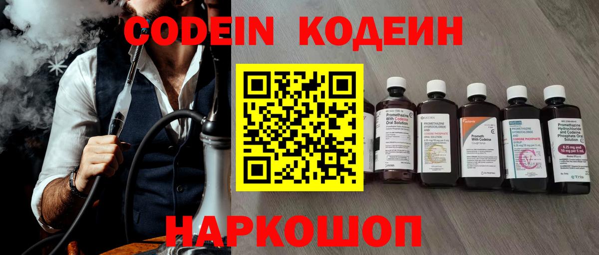 Кодеиновый сироп Lean Purple Drank Алатырь