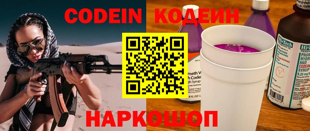 Кодеин напиток Lean (лин)  Кодеин напиток Lean (лин)  Вход с VPN  Алатырь 