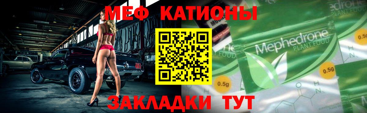 МЕФ  МЕФ кристаллы  Вход с VPN  Алатырь  Меф мяу мяу 