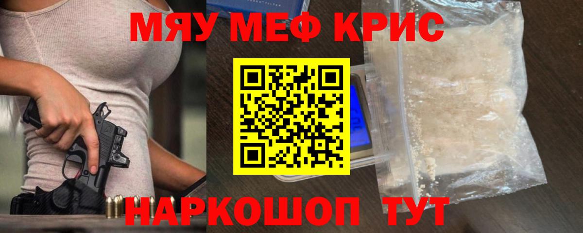 Мефедрон кристаллы Алатырь