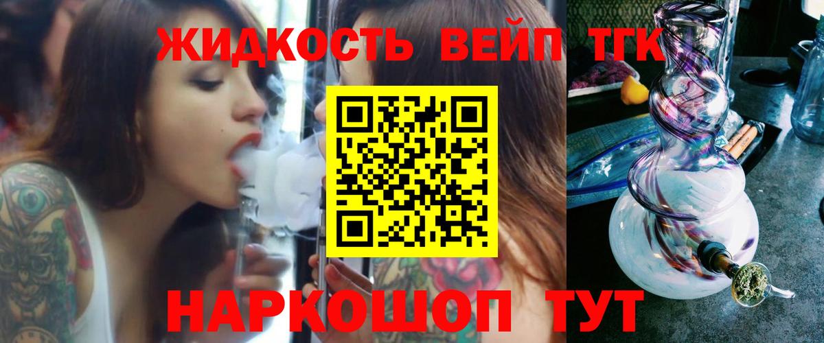 ТГК вейп с тгк  Дистиллят ТГК концентрат  Вход с VPN  Алатырь 