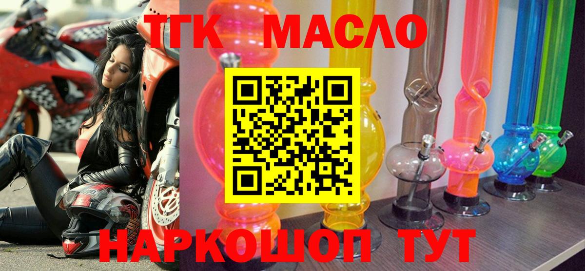ТГК гашишное масло Алатырь